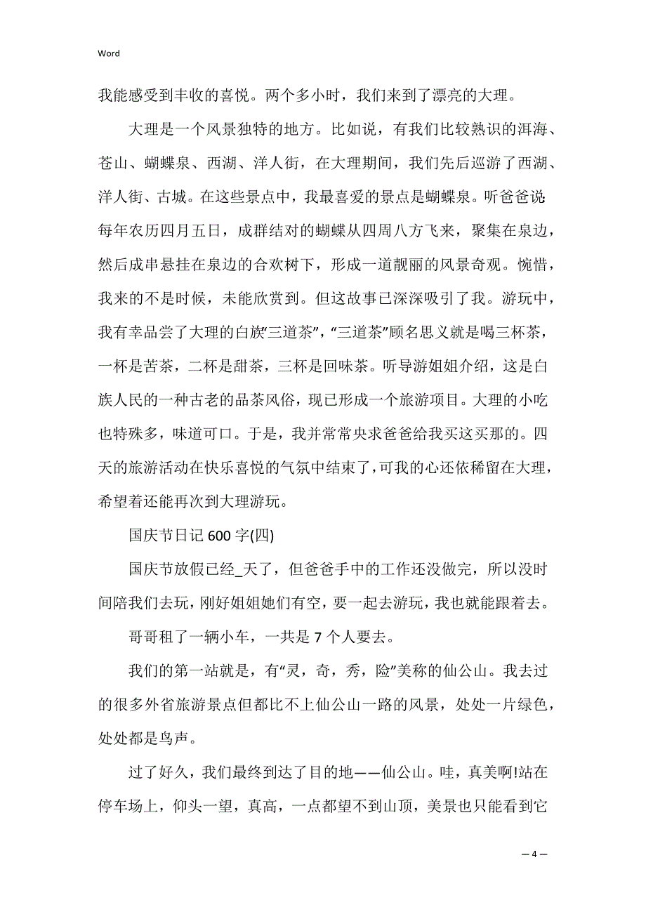 2022国庆节日记600字_第4页