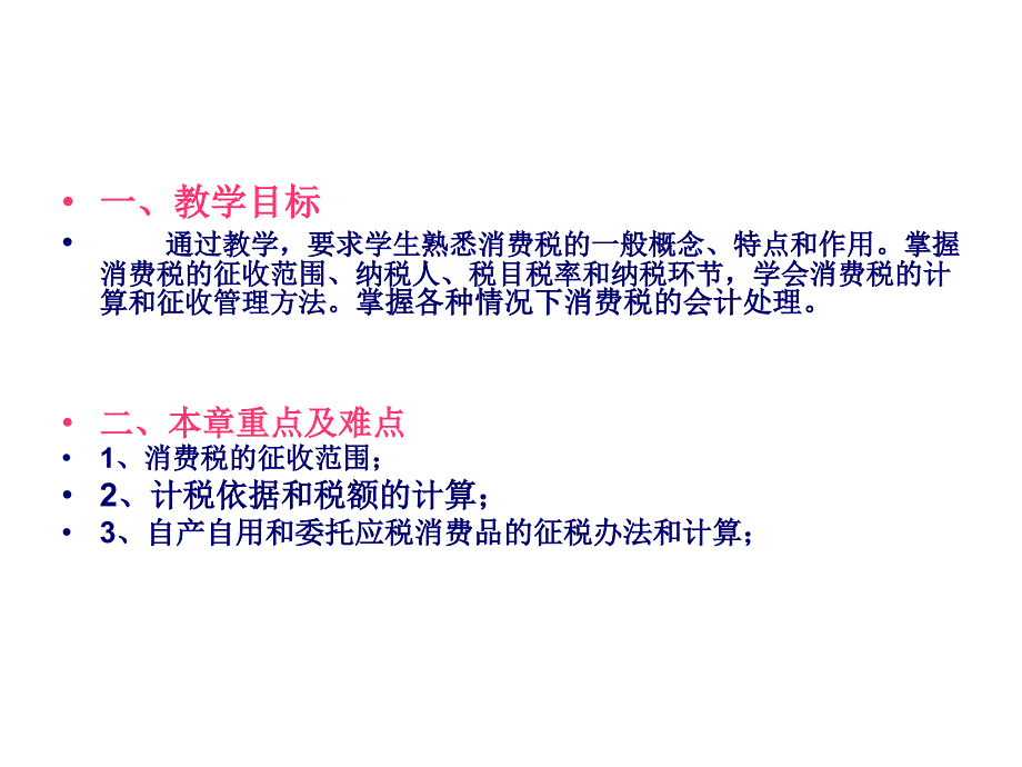 消费税及会计处理(36)(64页PPT)_第2页