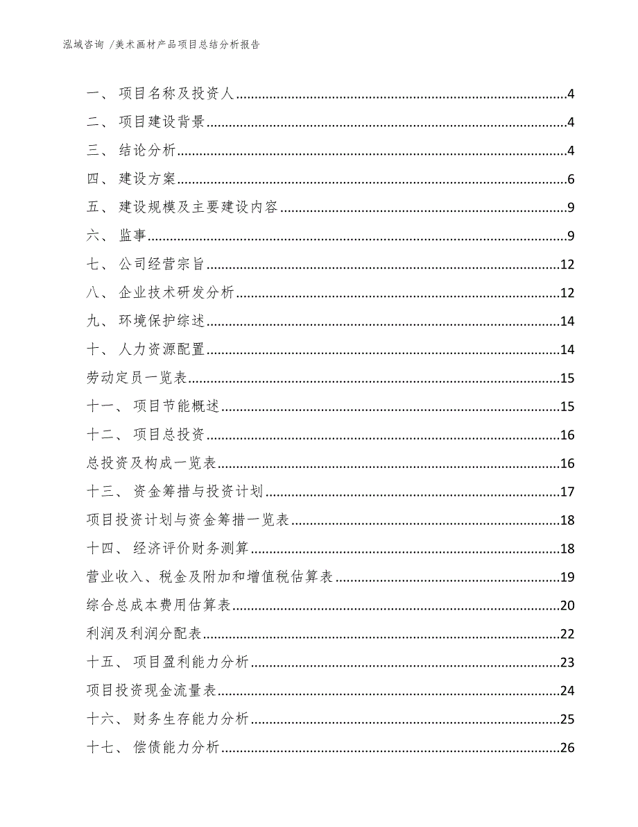 美术画材产品项目总结分析报告-参考范文_第2页