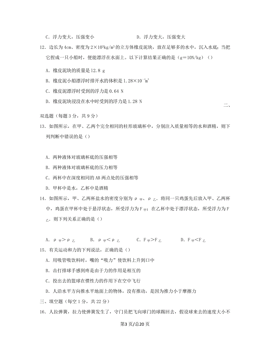 黑龙江省双鸭山市宝清四中2018-2019学年八年级物理下学期期中试卷【带解析】_第3页