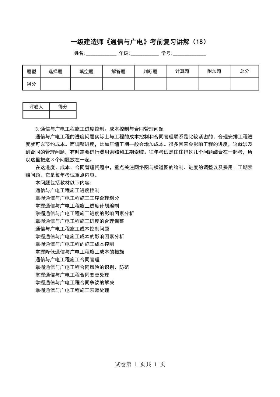 一级建造师《通信与广电》考前复习讲解（18）（一）_第1页