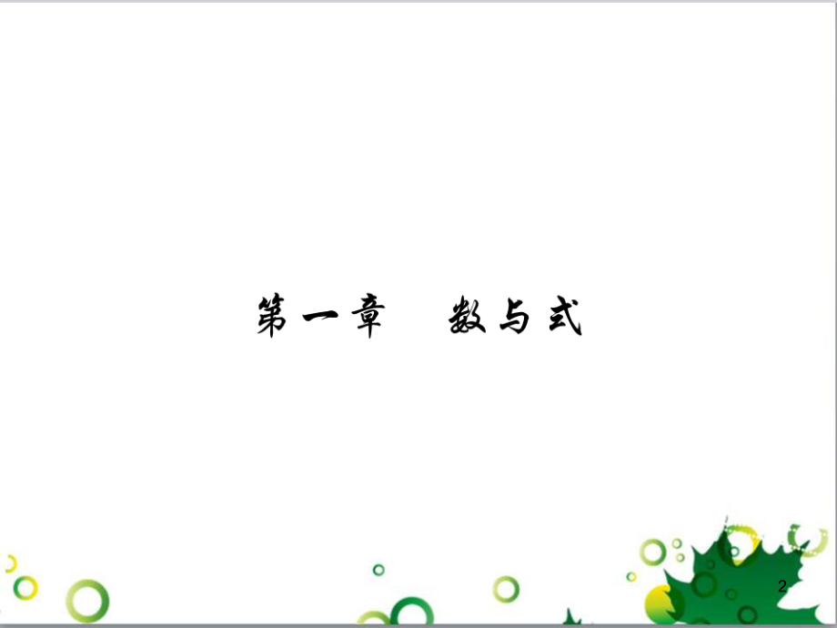 中考英语专题复习 前题型专题探究 专题一 听力理解课件 (243)_第2页