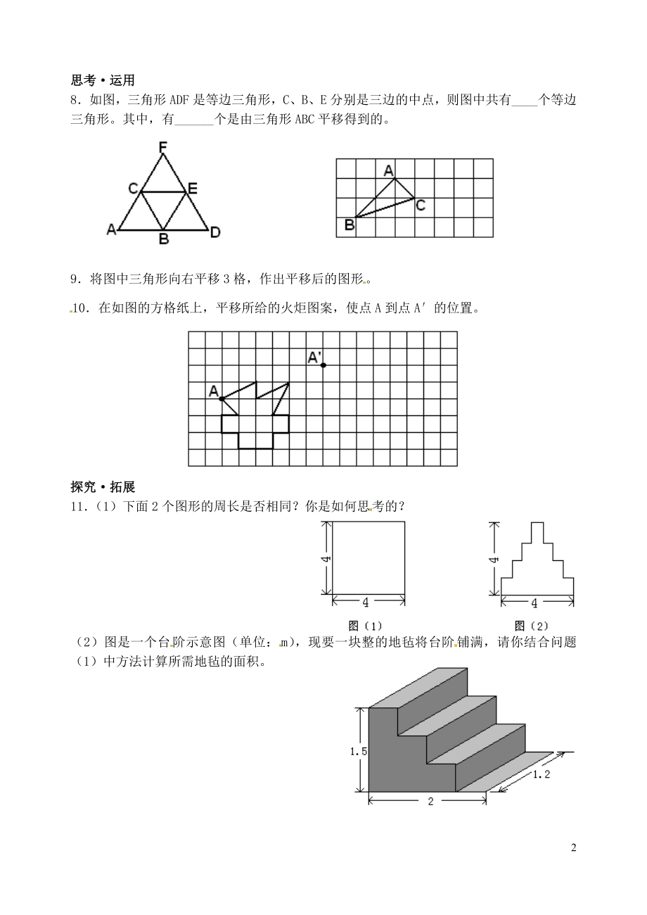 2015年春七年级数学下册 7.3 图形的平移作业1（无答案）（新版）苏科版_第2页