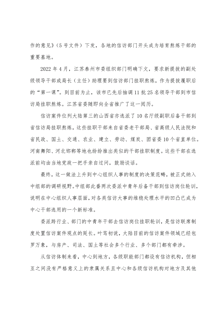 大陆信访局成拟提干部轮训基地_第3页