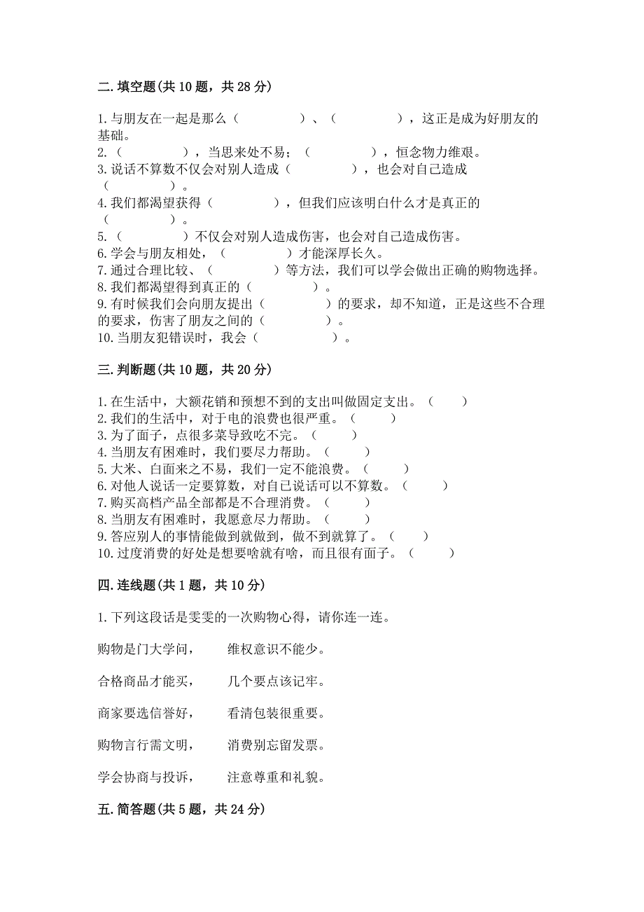 四年级下册道德与法治《期中测试卷》（考试直接用）_第3页