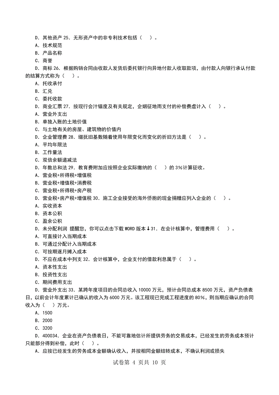 一级建造师《建设工程经济》试题及答案（一） (2)_第4页