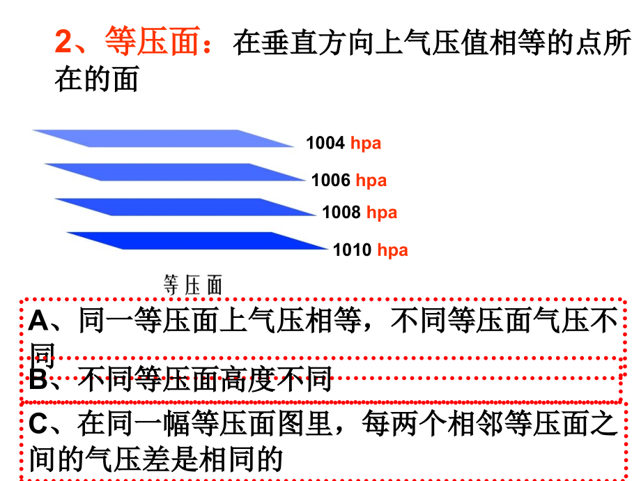 高一地理大气的运动课件_第3页