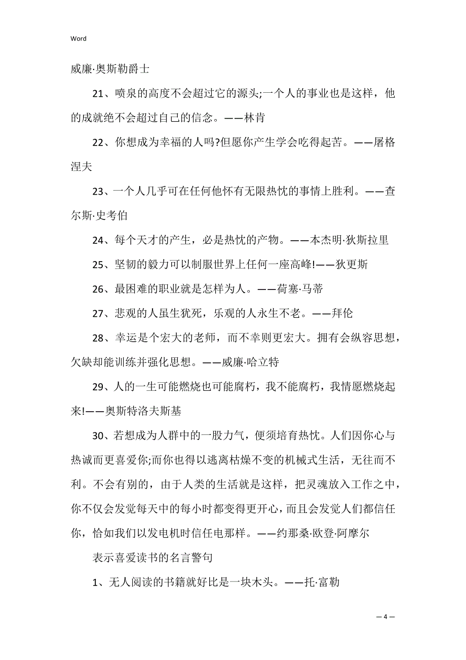 表示热爱读书的名言名句佳句好句_第4页