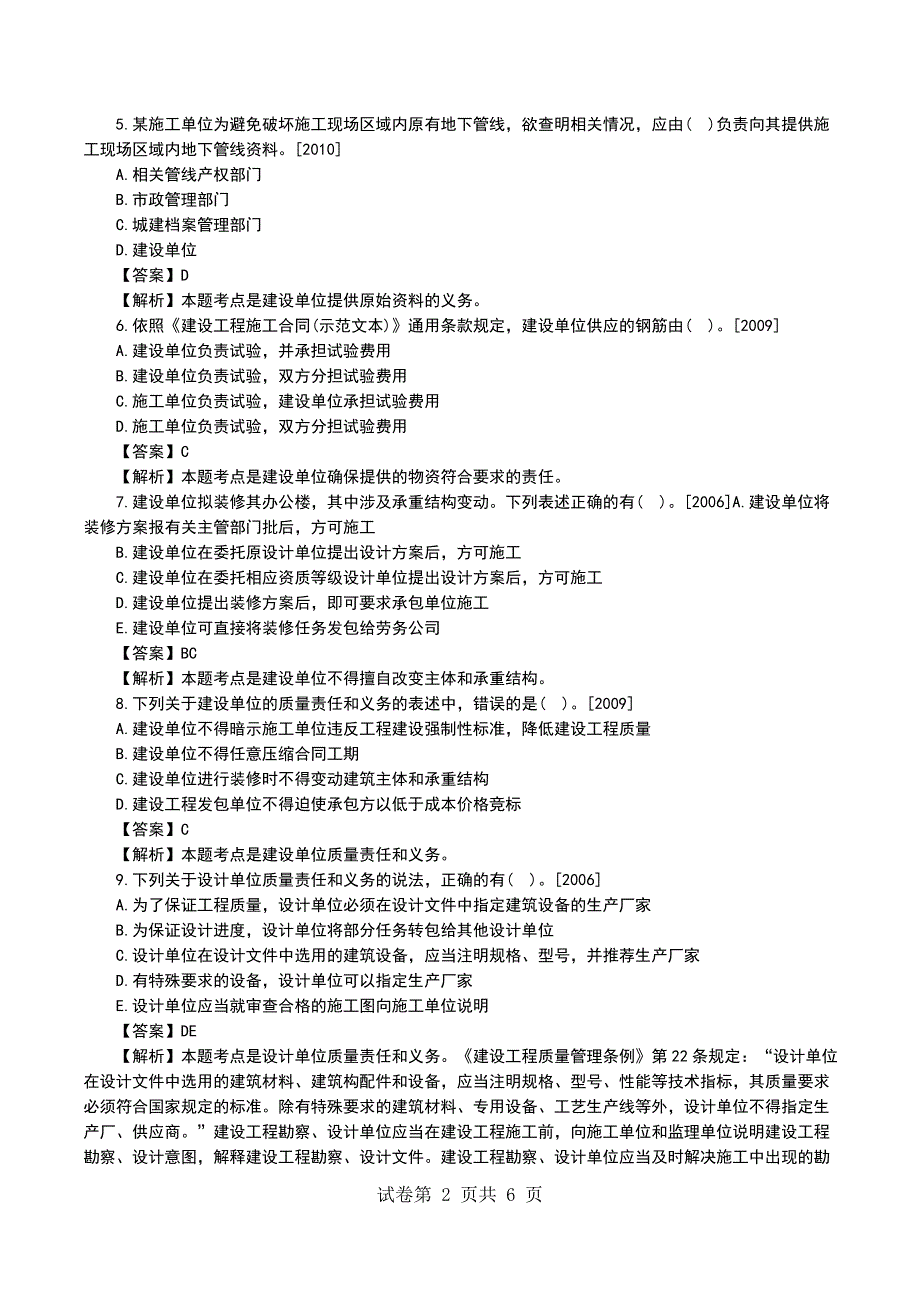 一级建造师《工程法规》高频失分点(23)_第2页