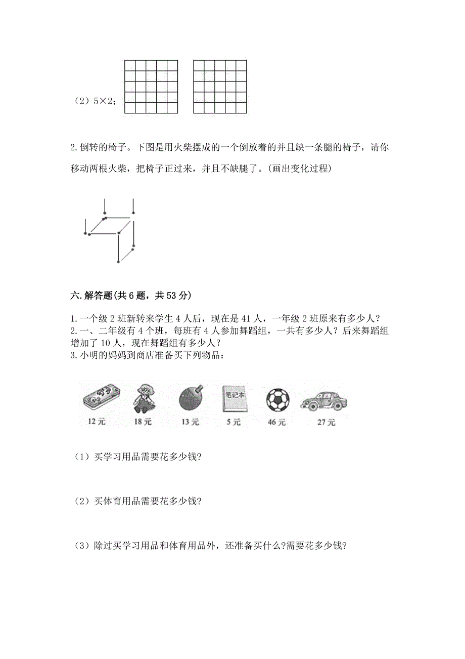 人教版数学二年级上学期期末综合素养练习题含答案（培优a卷）_第4页