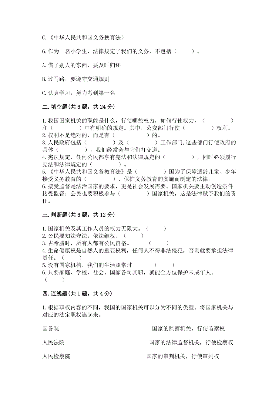 部编版六年级上册道德与法治 期末测试卷含答案下载_第2页