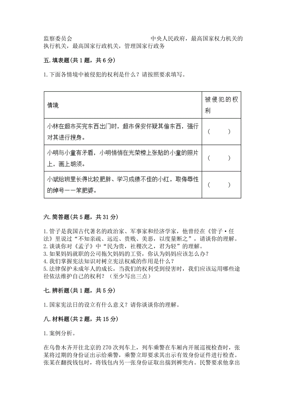 部编版六年级上册道德与法治 期末测试卷含答案下载_第3页