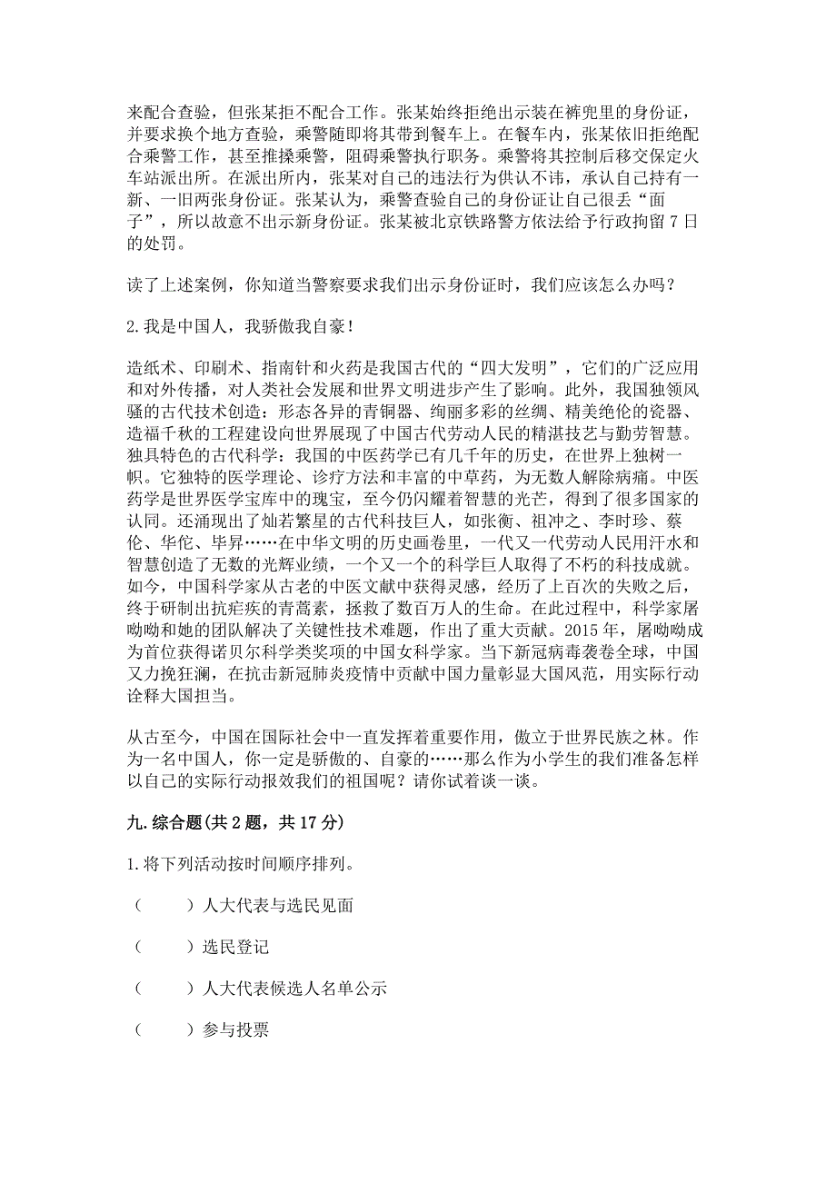 部编版六年级上册道德与法治 期末测试卷含答案下载_第4页