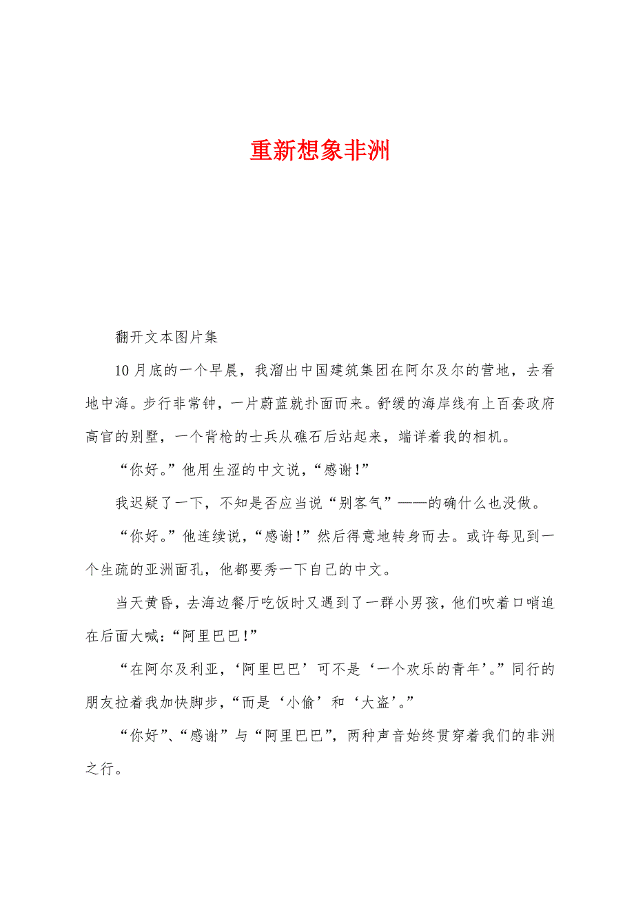 重新想象非洲_第1页