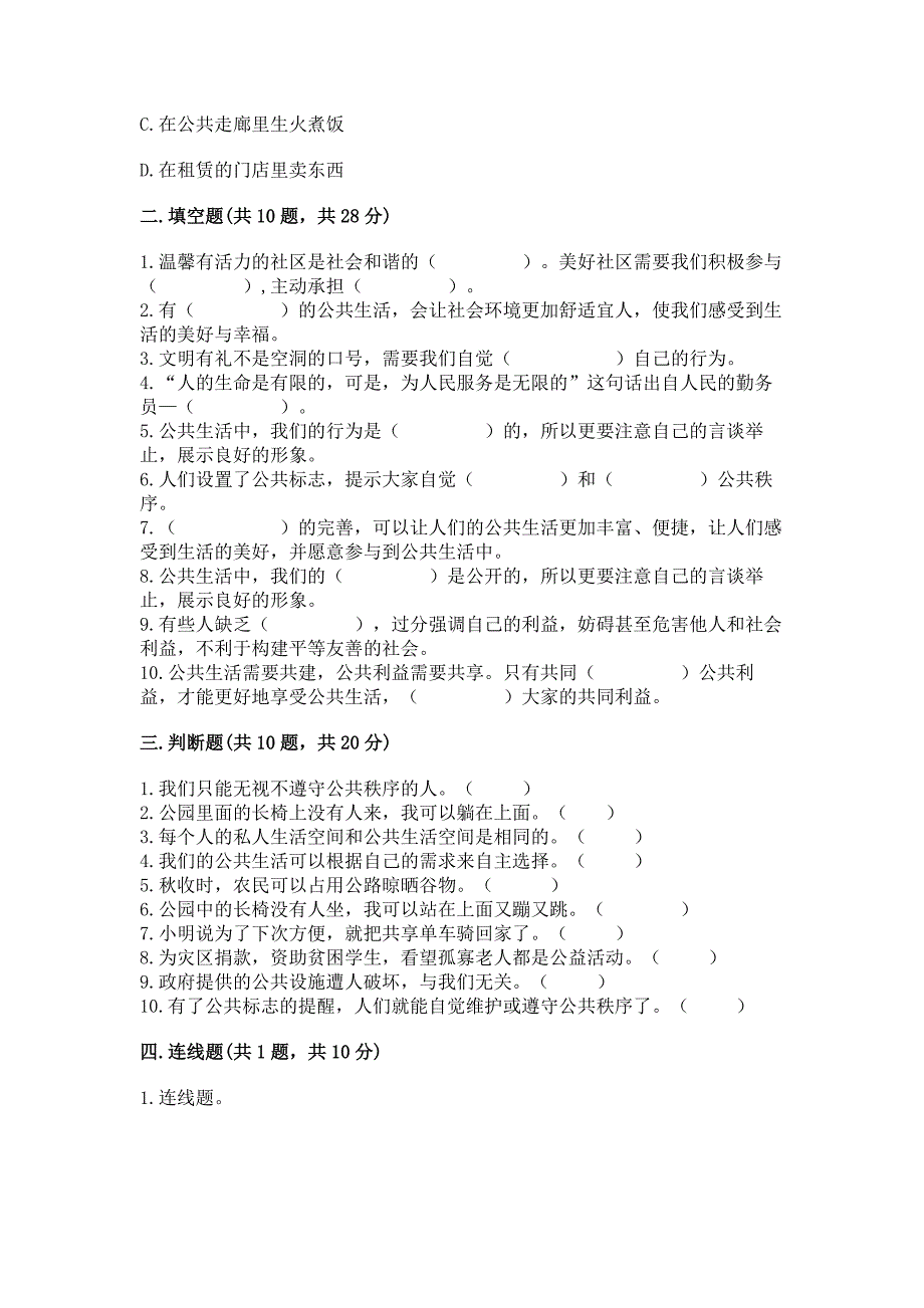 部编版五年级下册道德与法治第二单元《公共生活靠大家》测试卷及答案【易错题】_第3页