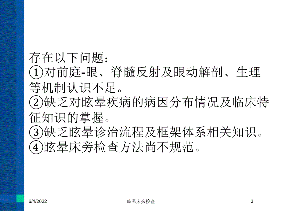 眩晕床旁检查培训ppt课件_第3页