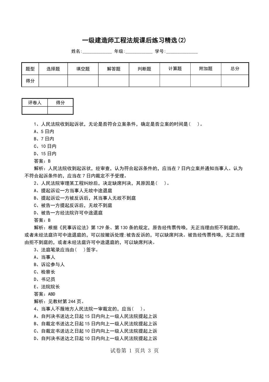 一级建造师工程法规课后练习精选(2)_第1页