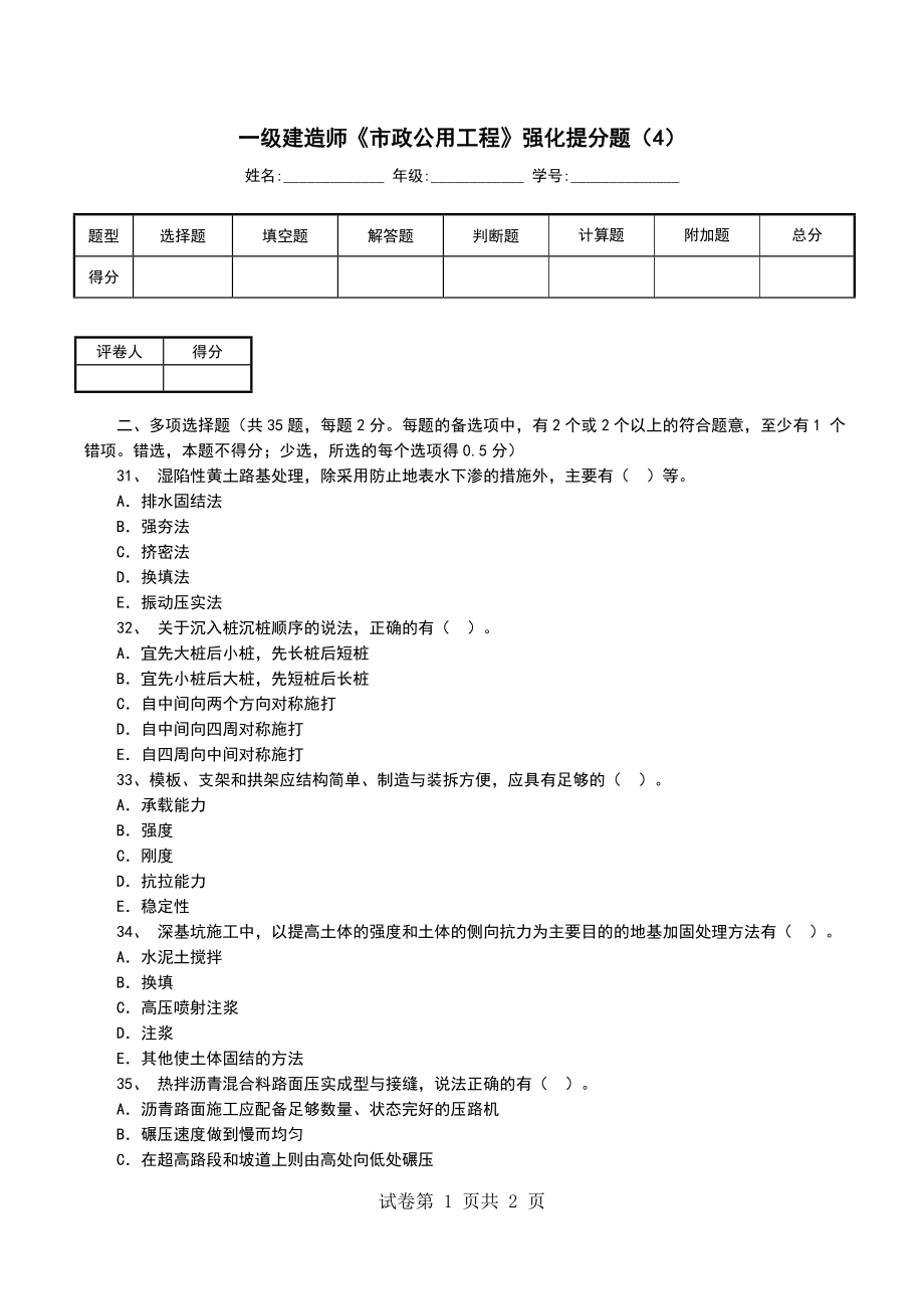 一级建造师《市政公用工程》强化提分题（4）_第1页