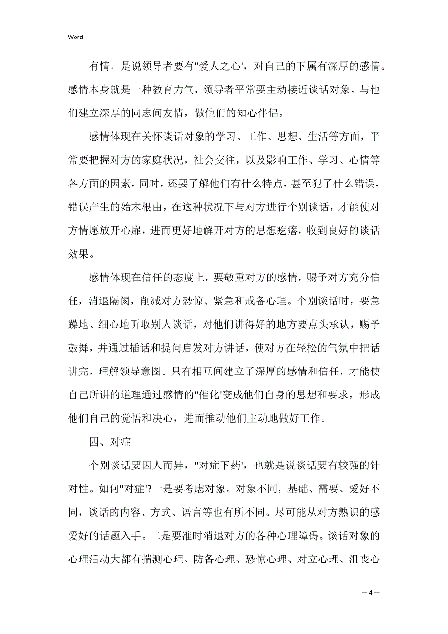 演讲小技巧让你的谈话打动人心_第4页