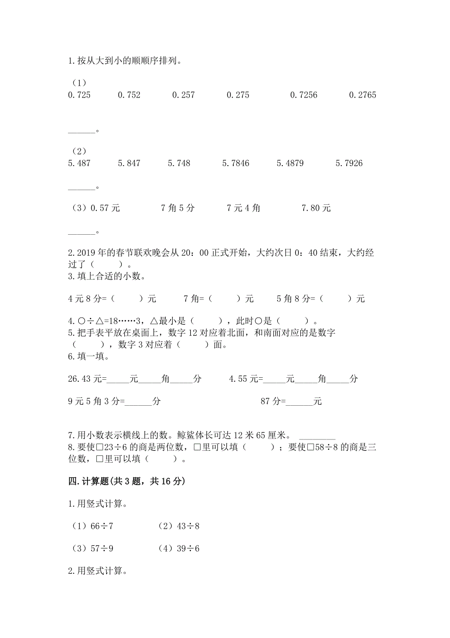 人教版三年级数学下册期末模拟试卷精品（巩固）_第2页