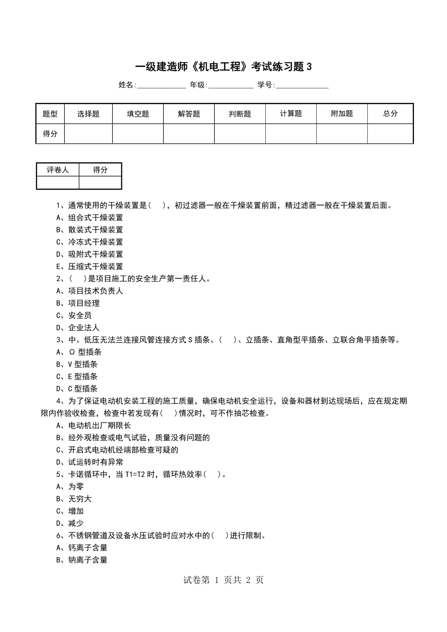 一级建造师《机电工程》考试练习题3_第1页