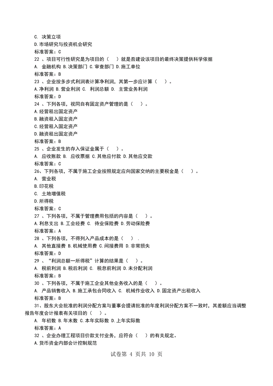 一级建造师《建设工程经济》试题及答案（二） (2)_第4页