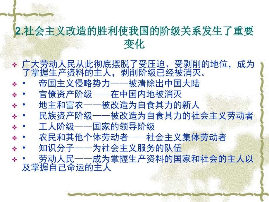 第三节社会主义制度在中国的确立课件_第5页