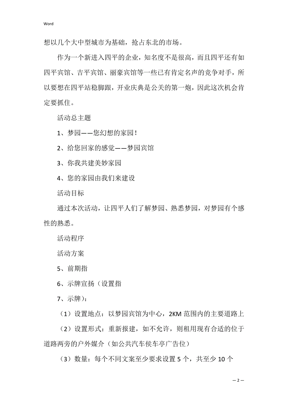 宾馆开业庆典公关策划方案_1_第2页