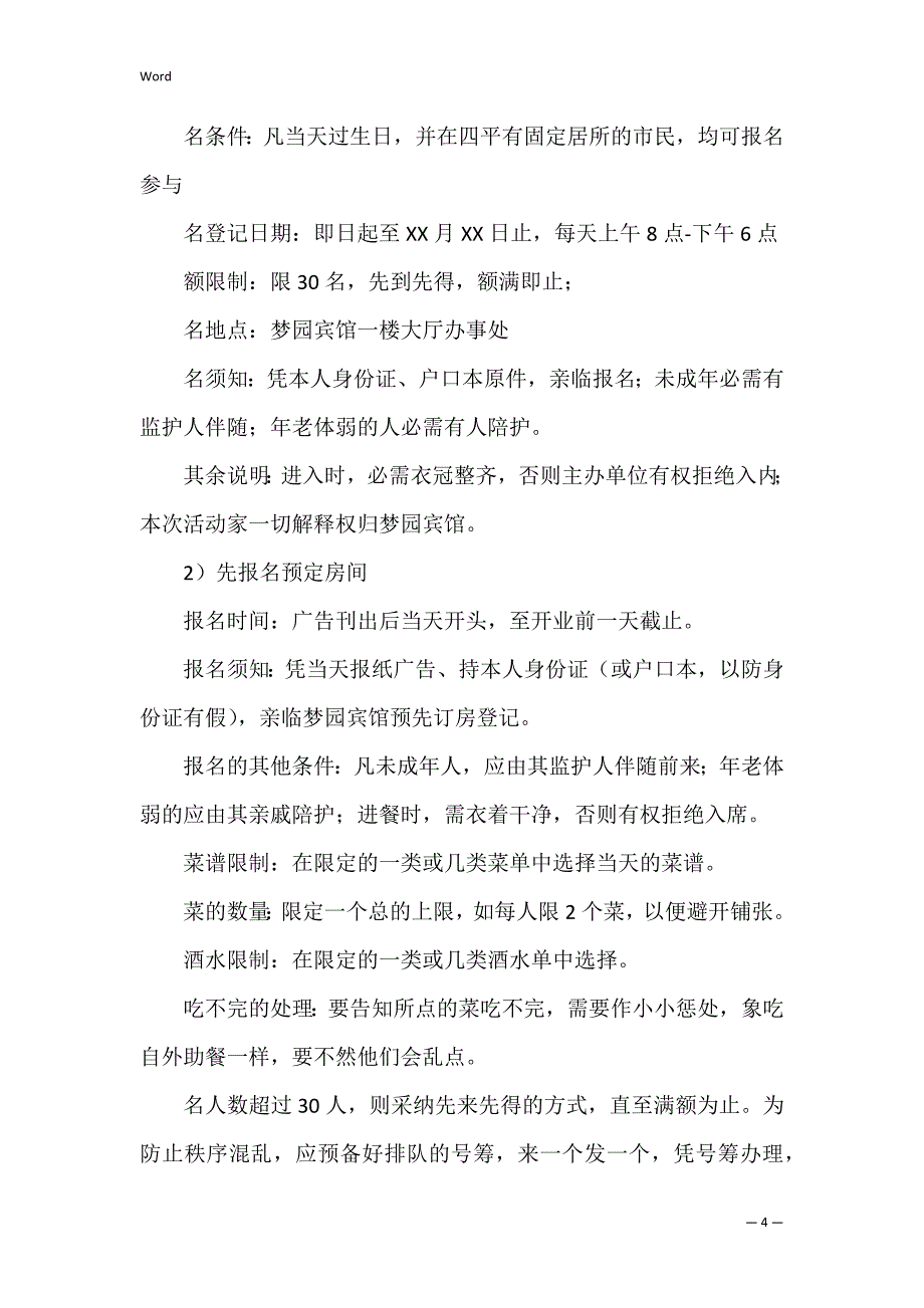 宾馆开业庆典公关策划方案_1_第4页