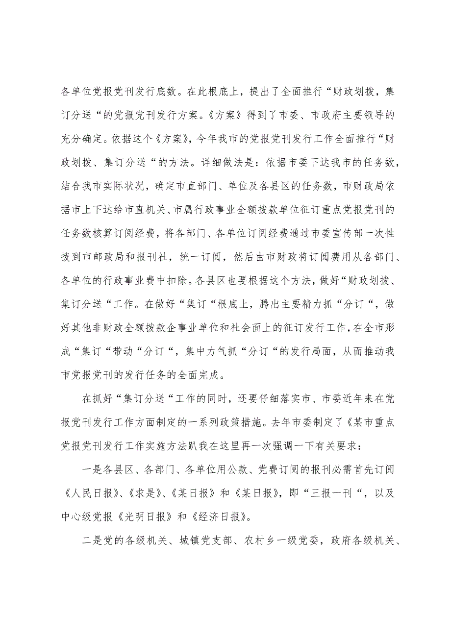 在2022年度全市党报党刊发行工作会议上的讲话党建党委_第3页