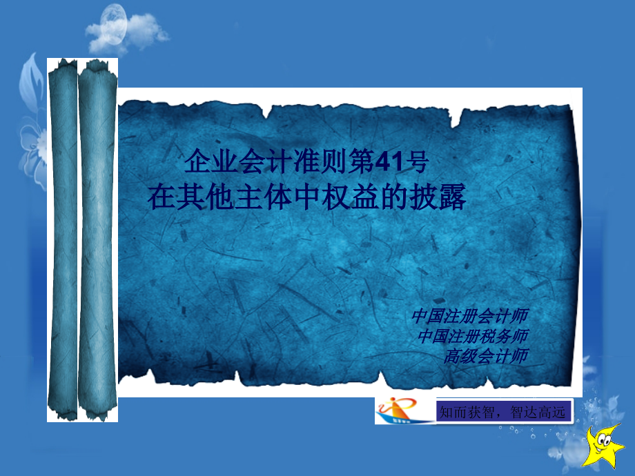 企业会计准则第41号(40页PPT)_第1页