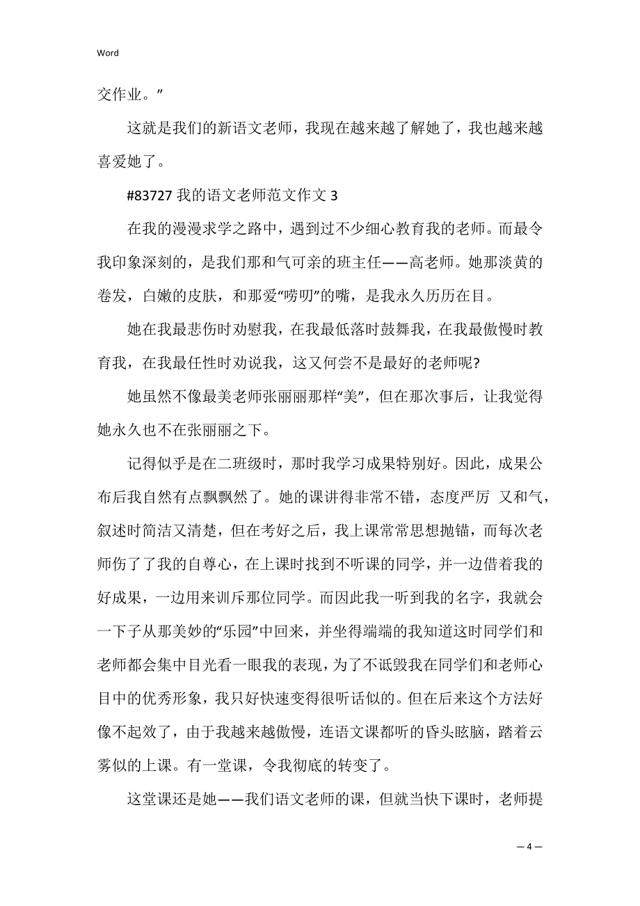 我的语文老师范文作文_第4页