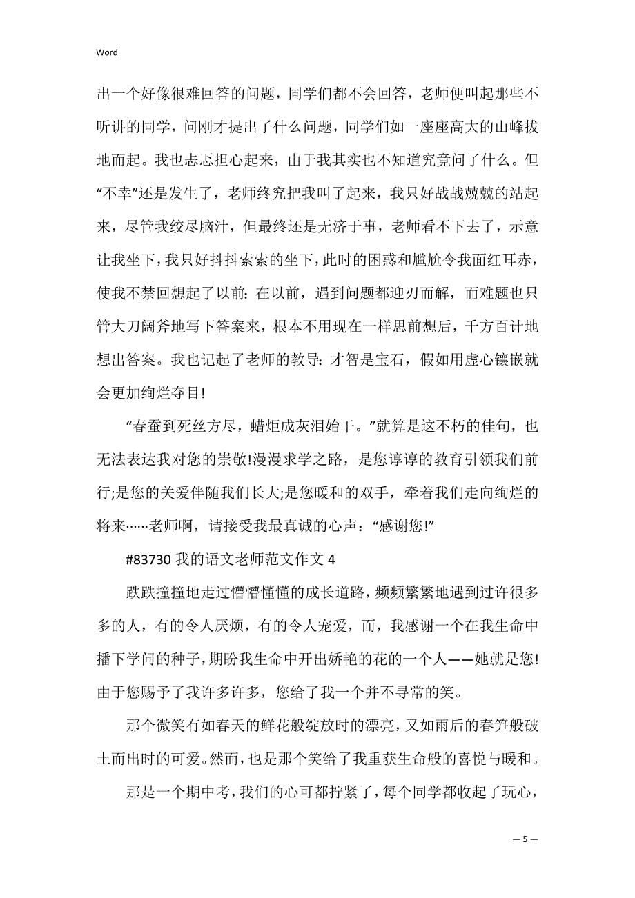 我的语文老师范文作文_第5页