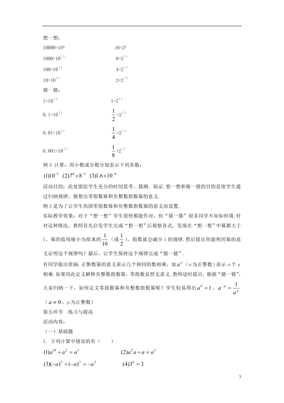 2015年春七年级数学下册《1.3 同底数幂的除法》教案3 （新版）北师大版_第3页