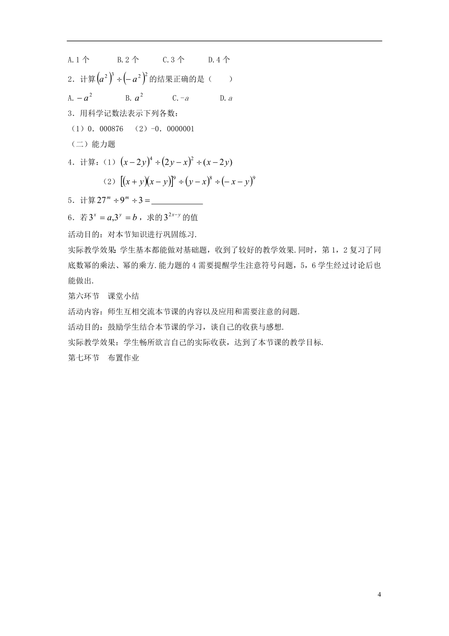 2015年春七年级数学下册《1.3 同底数幂的除法》教案3 （新版）北师大版_第4页