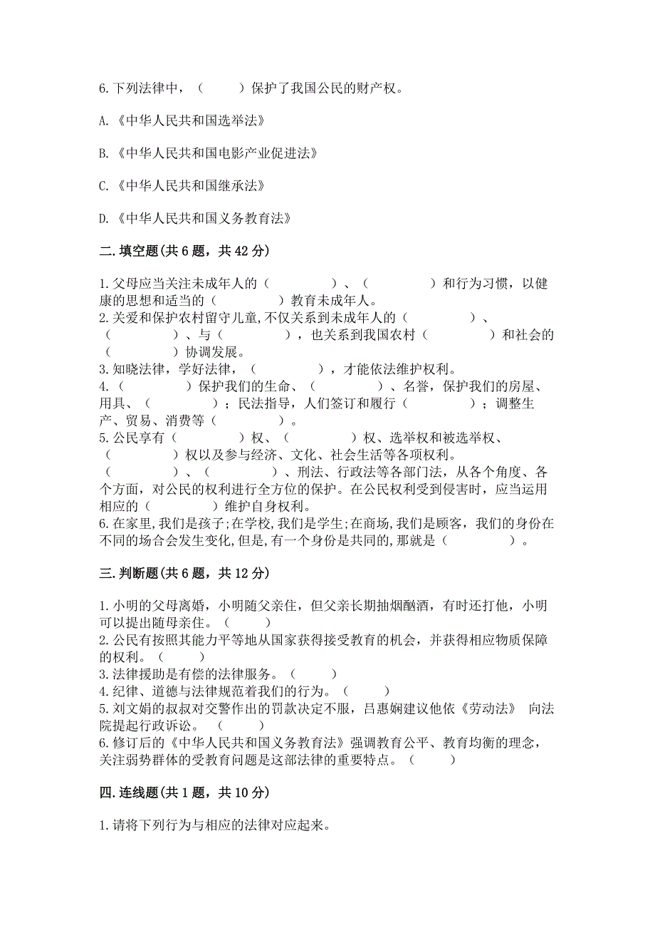 六年级上册道德与法治 期末测试卷及参考答案【轻巧夺冠】_第2页