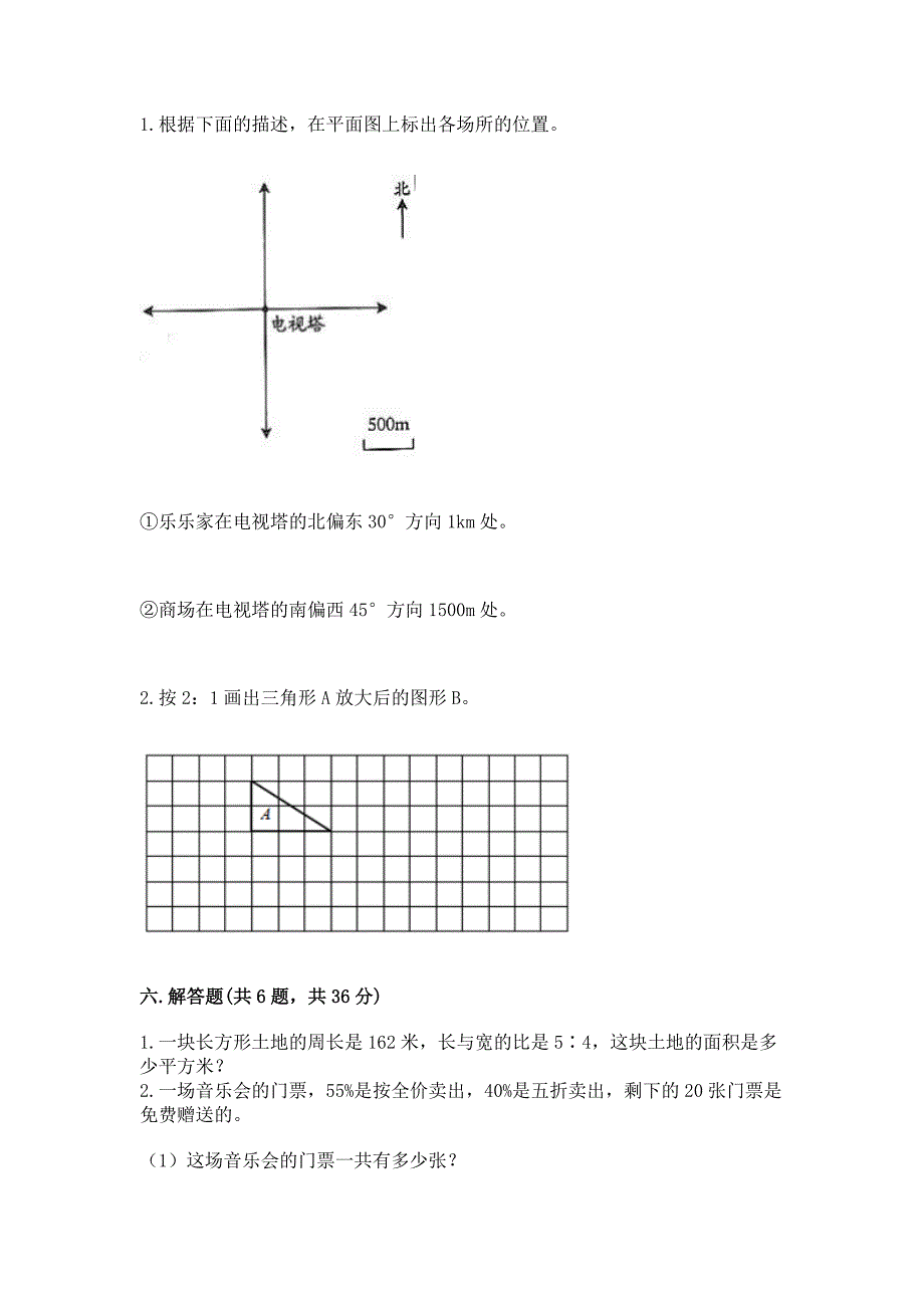 人教版六年级下学期期末质量监测数学试题及参考答案【研优卷】_第3页