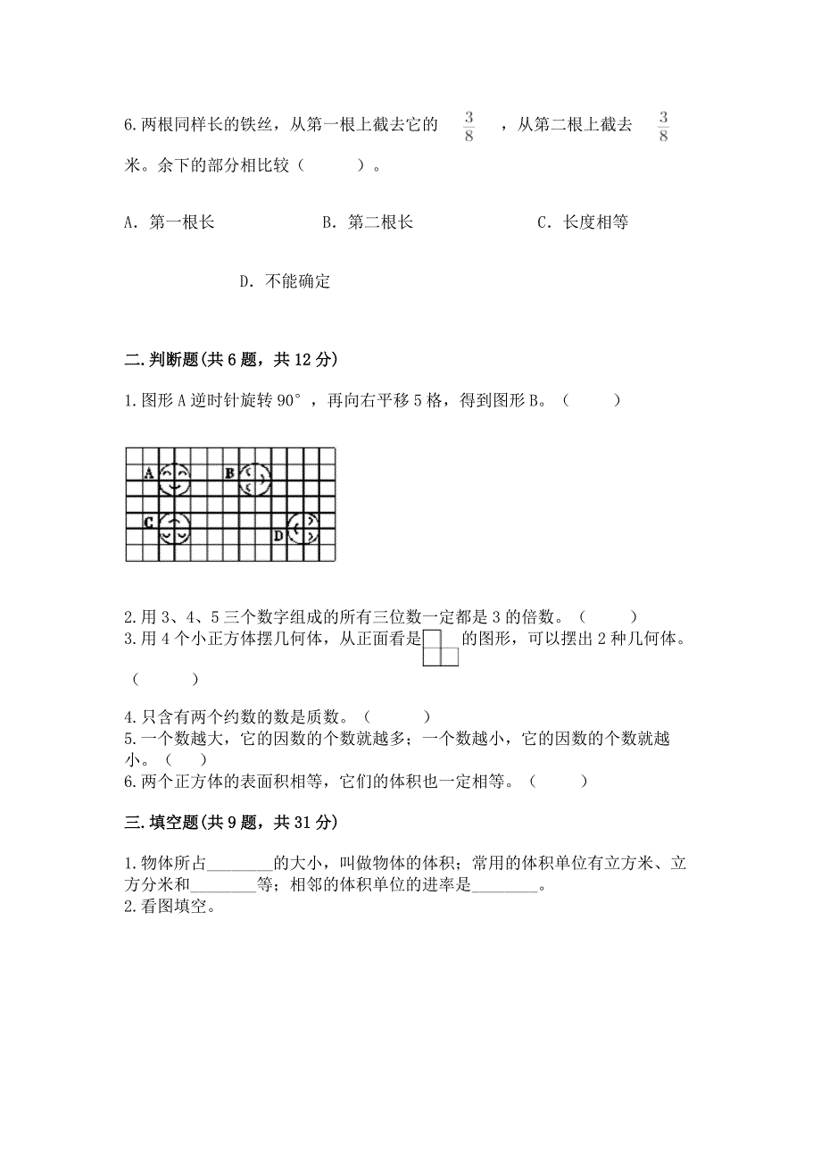 人教版数学五年级下学期期末综合素养练习题附完整答案【夺冠】_第2页