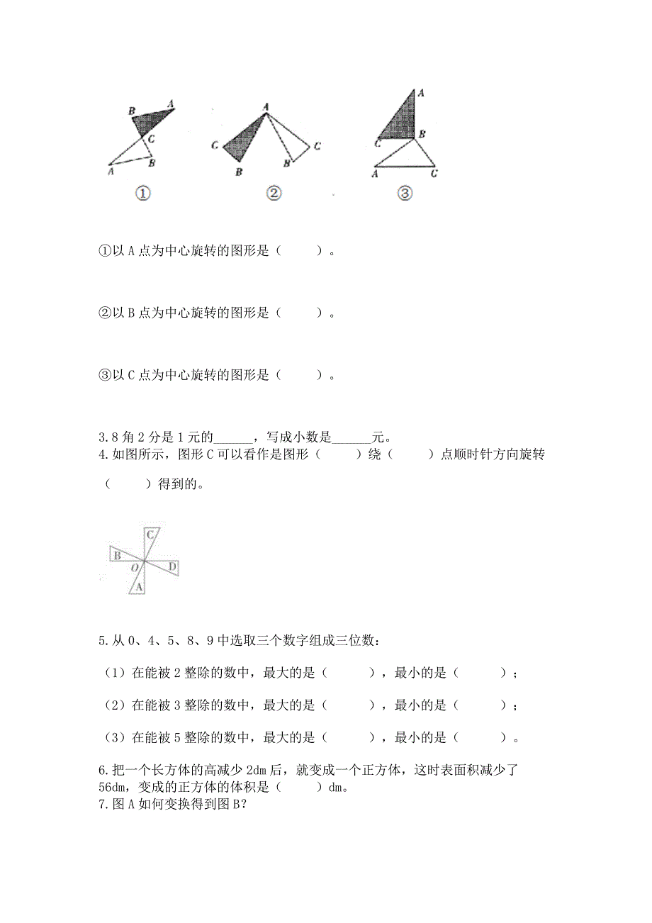 人教版数学五年级下学期期末综合素养练习题附完整答案【夺冠】_第3页