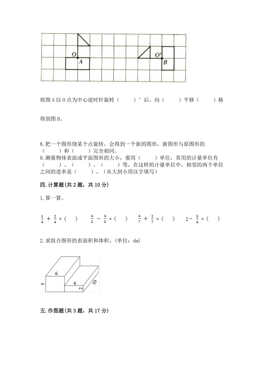 人教版数学五年级下学期期末综合素养练习题附完整答案【夺冠】_第4页