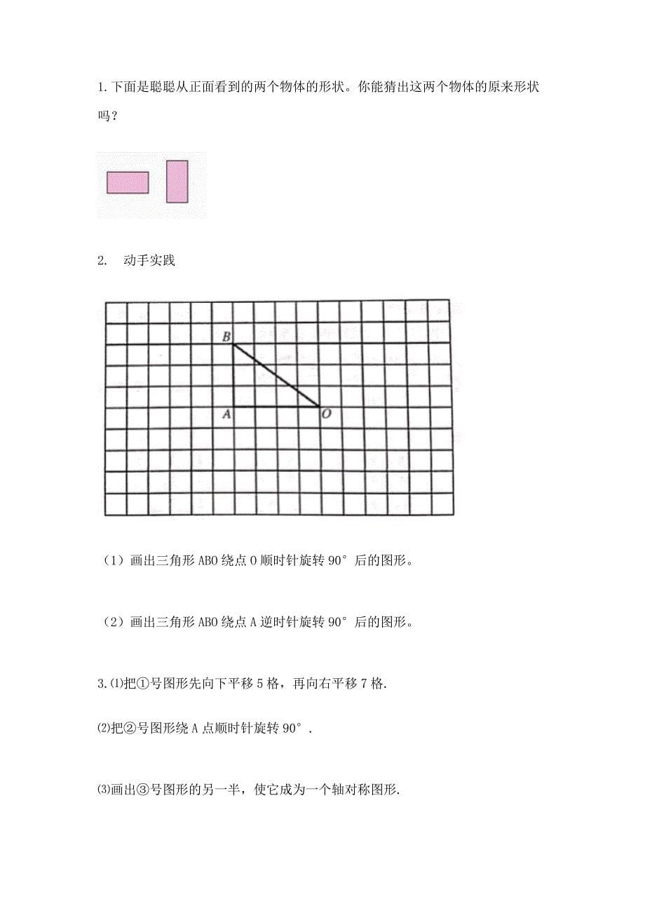 人教版数学五年级下学期期末综合素养练习题附完整答案【夺冠】_第5页