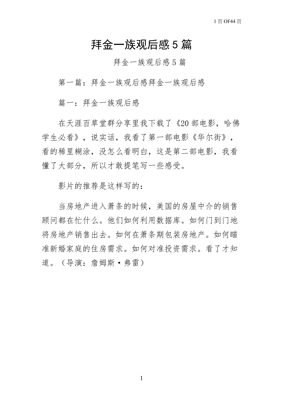 拜金一族观后感5篇（终稿）_第1页