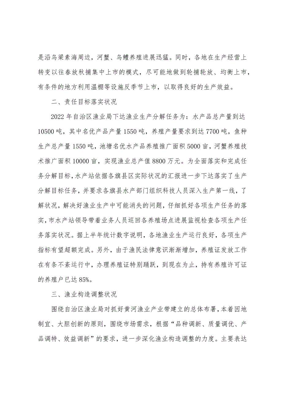 市2022年上半年渔业生产情况总结_第2页