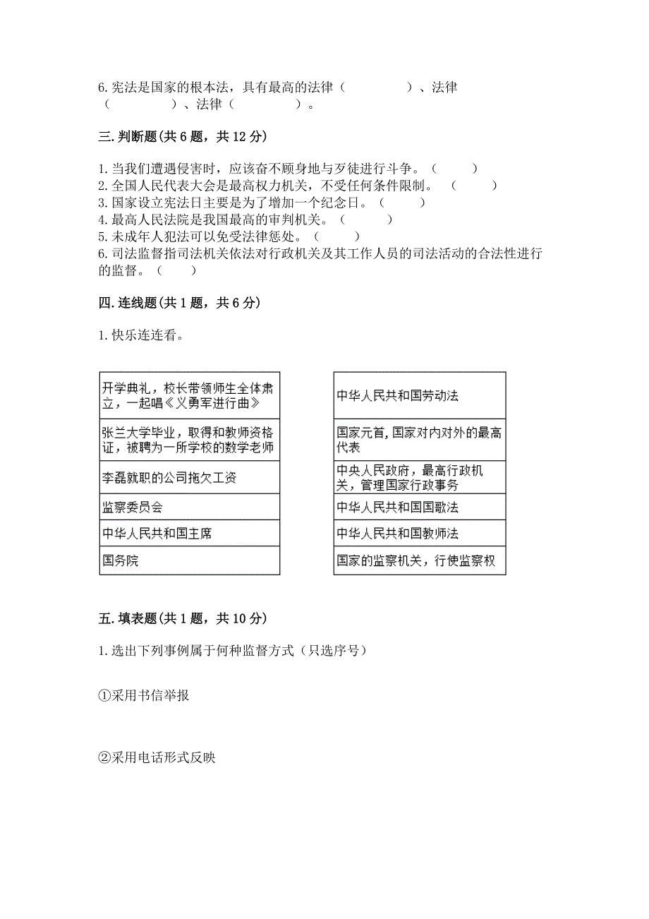 六年级上册道德与法治 期末测试卷及参考答案【能力提升】_第3页