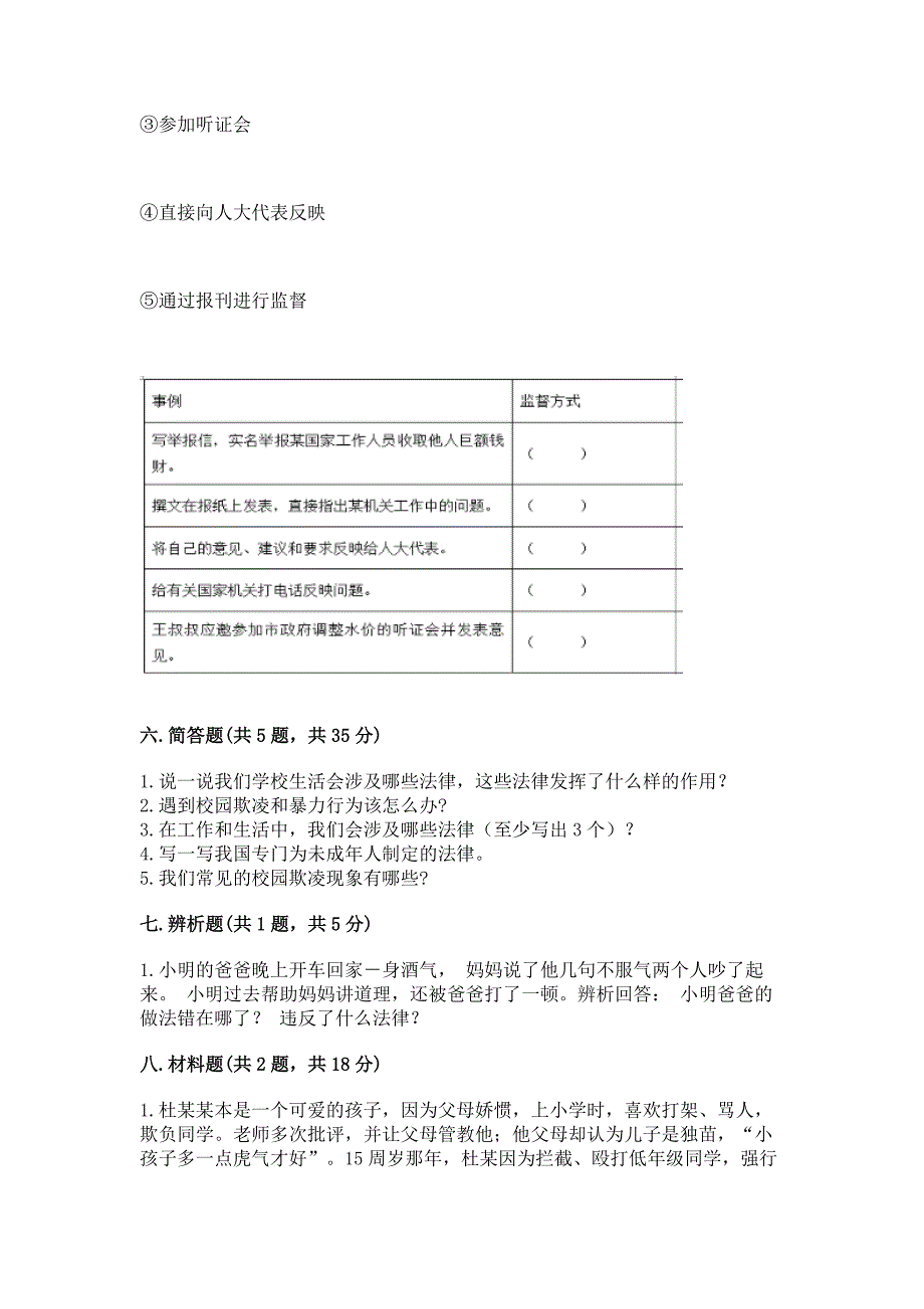 六年级上册道德与法治 期末测试卷及参考答案【能力提升】_第4页