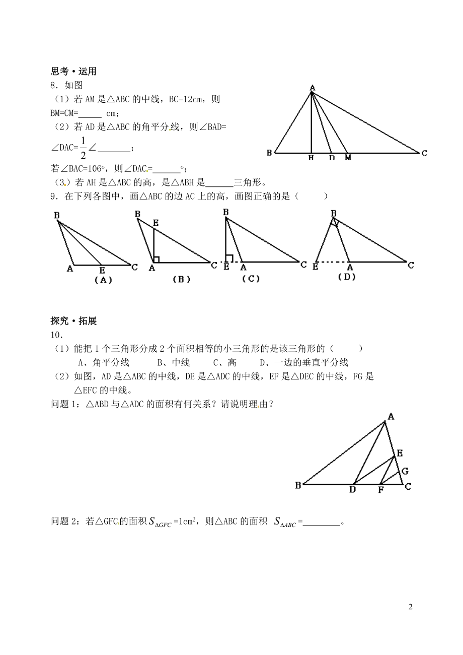 2015年春七年级数学下册 7.4 认识三角形作业2（无答案）（新版）苏科版_第2页