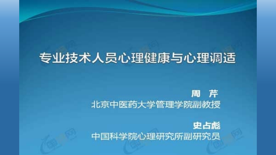 2014年内蒙古专业技术人员继续教育课件_第2页