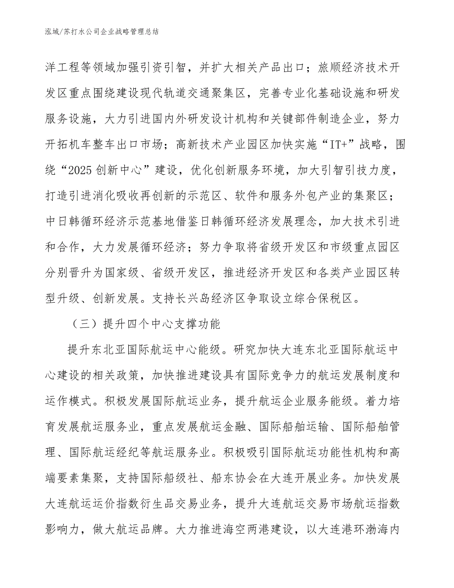 苏打水公司企业战略管理总结_第4页