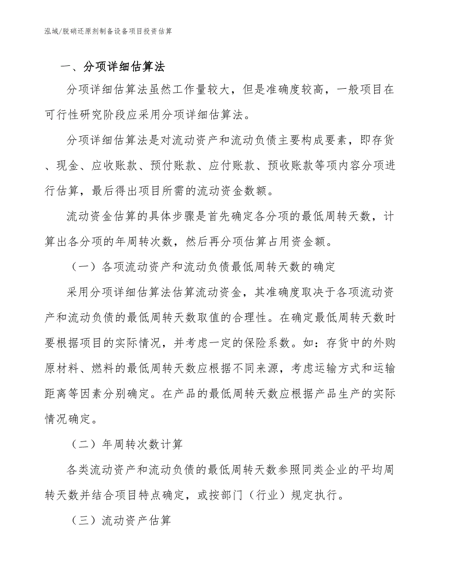 脱硝还原剂制备设备项目投资估算_第3页