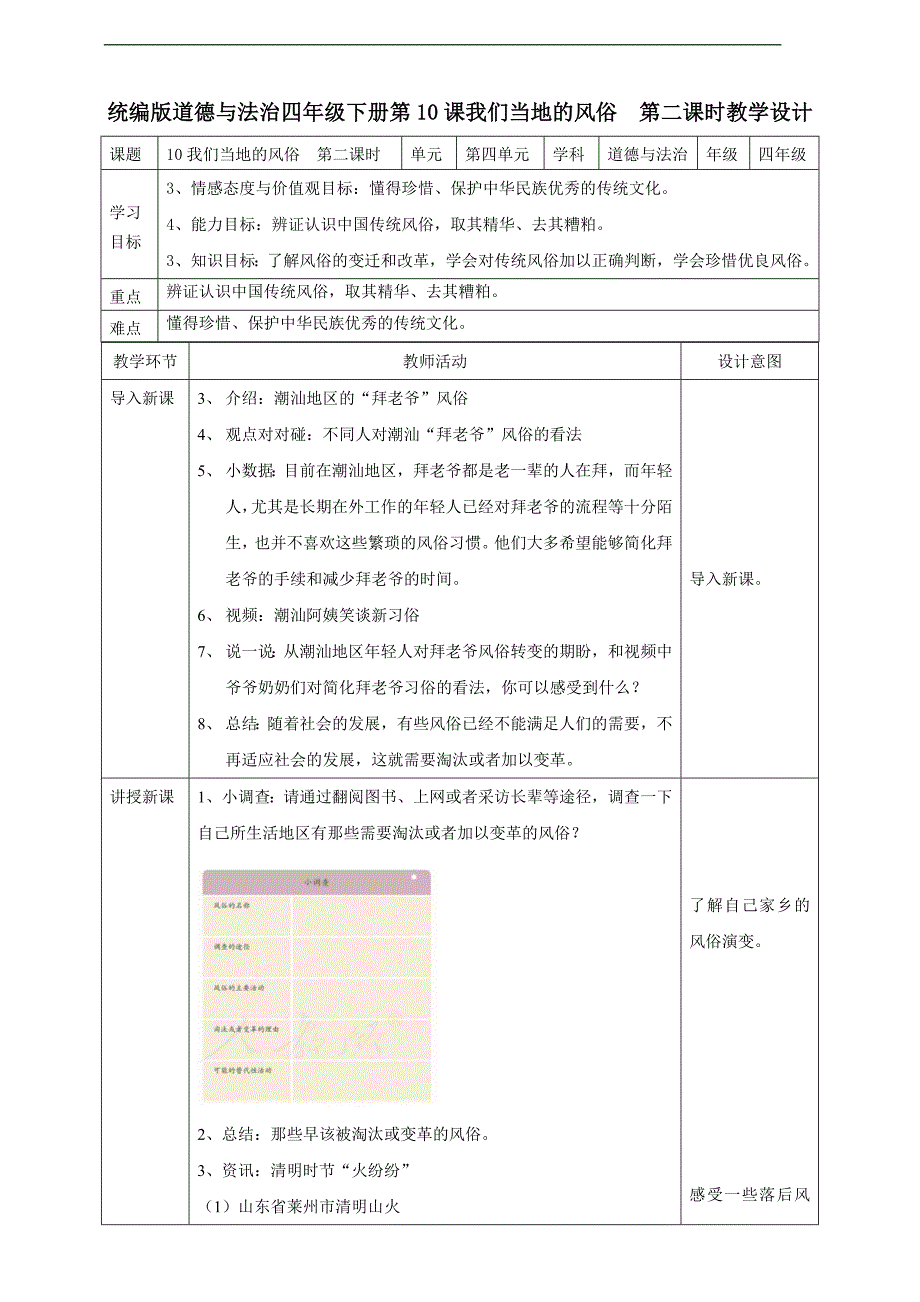 统编版四年级道德与法治下册第10课《我们当地的风俗》教学设计_第3页